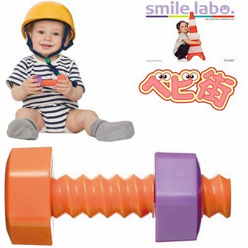 在庫あり コンビ スマイルラボ ネジラトル オレンジ Smile Labo ガラガラ ラトル 赤ちゃん おもちゃ 通販 Lineポイント最大0 5 Get Lineショッピング
