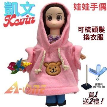 【A-ONE 匯旺】凱文 粉衣 娃娃手偶 送梳子可梳頭 換裝洋娃娃家家酒衣服配件芭比娃娃公主布偶玩偶玩具布袋戲偶公仔