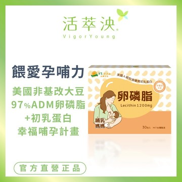 【活萃泱】大豆卵磷脂粉包 孕媽咪 哺乳食品 初乳蛋白 卵磷脂 備孕 女性保健 孕婦保健 (30包/盒)