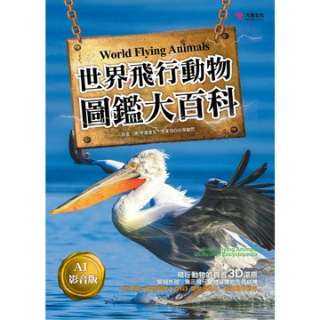 【大智文化】世界飛行動物圖鑑大百科（AI影音版）／Young◎主編；徐星、[德]亨德里克˙克萊因◎科學顧問
