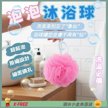 DG 沐浴球 起泡球 擦澡球 起泡球 洗澡球 起泡網 澡球 浴球 肥皂起泡網 香皂沐浴球 沐浴花 擦澡球