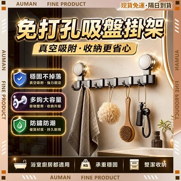 🥇歐曼🥇隔日達 掛衣架 免打孔 陽台室內 折疊收納 承重耐用 掛勾 鳳尾聯排掛勾 吸盤門後掛勾 承重門掛衣架 壁掛收納