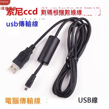索尼H300 DSLR-A300 DSLR-A350 A850 DSC-J20 W520相機USB數據線[DD0328002]