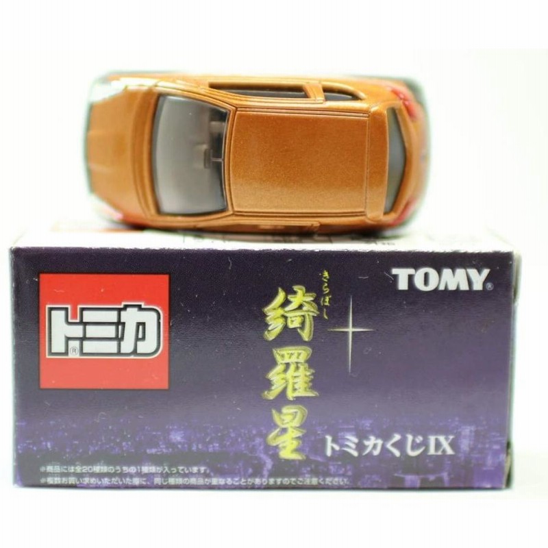 未開封】トミカくじ 与える IX 綺羅星 BOX 
