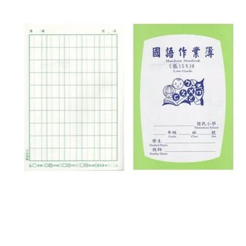 【聯合】國小國語作業簿 5x10 25K-25本