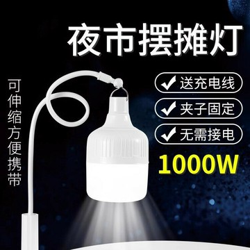 夜市擺攤充電燈泡 地攤燈led應急家用支架露營燈便攜式戶外照明燈{鑫弘-工葉電器}可開發票