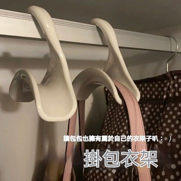 拿取超方便 包包衣架 包包掛勾 衣櫃掛包架 絲巾包包收納架 衣櫃包包收納 掛鉤架 多功能掛包衣架 防變形包包掛架 衣架