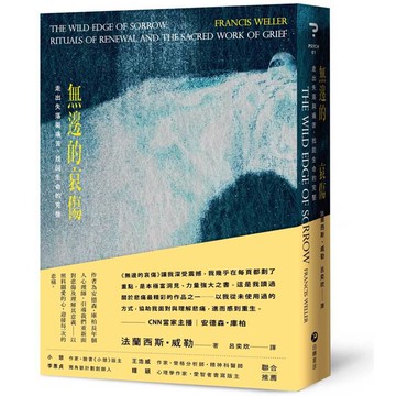 無邊的哀傷：走出失落與痛苦，找回生命的完整