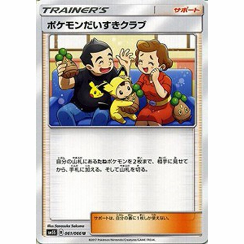 ポケモンカードゲームsm ポケモンだいすきクラブ U ウルトラサン 中古品 通販 Lineポイント最大1 0 Get Lineショッピング