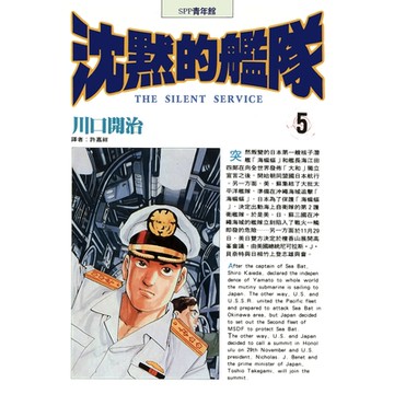 沈默的艦隊(05)_Readmoo 讀墨電子書