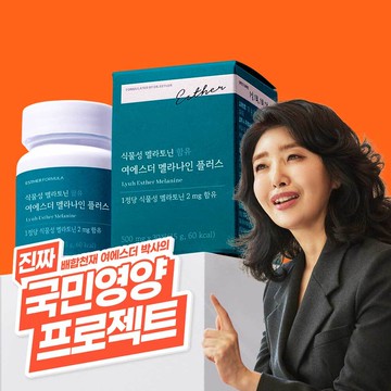 ESTHER FORMULA Lyuh Esther Melanine Plus 30 Tablets (1-month supply)