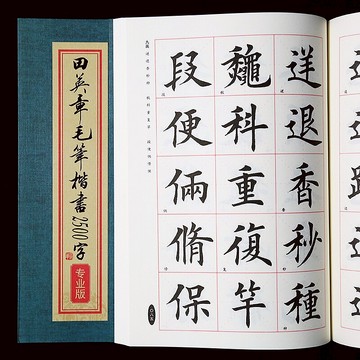 田英章歐體楷書書法2500字（專業版）精選歐楷書法技法教程 初學者字帖入門創作范本文房四寶包郵