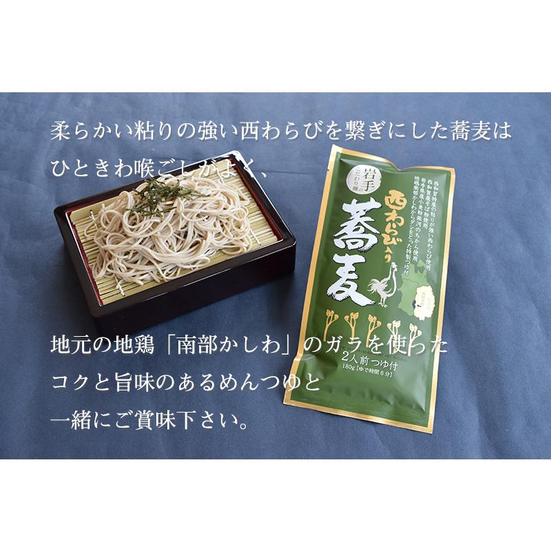 西わらび入り蕎麦 2人前×1袋 西和賀産業公社 岩手県 土産 西和賀産そば使用 地鶏南部かしわからダシをとった特製つゆ付き