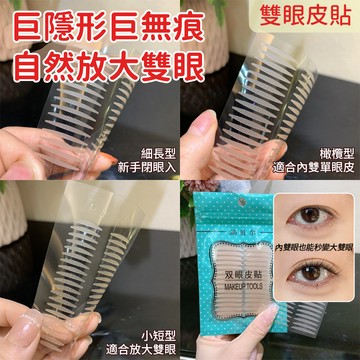 現貨🔥小紅薯爆款 涵貝爾啞光雙眼皮貼 腫眼泡雙眼皮貼 防水防汗雙眼皮貼 蕾絲隱形 自然無痕美目貼 單眼皮內雙 橄欖形