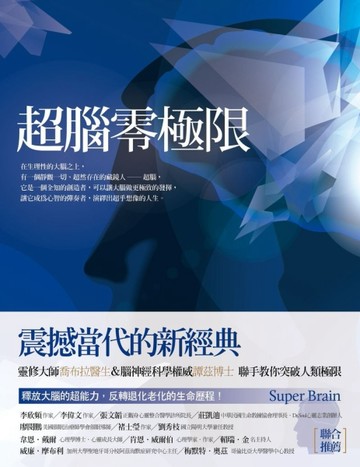 超腦零極限[二手書_良好]