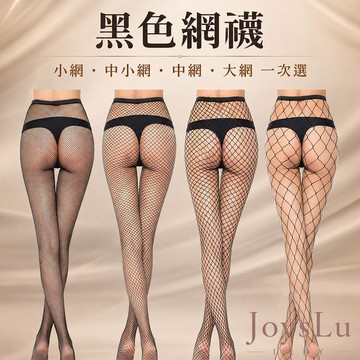 🏆免運隔日到貨!【多款網襪尺寸任選!透氣網紗】黑色網眼褲襪 絲襪 網襪 漁網襪 黑絲襪 性感絲襪 透膚絲襪 O-b8