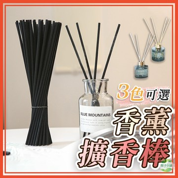 🔥隔日到貨🔥擴香瓶補充棒 擴香棒 補充棒 纖維棒 薰香棒 香薰棒 括香棒 揮發棒 香薰竹 擴香竹 香氛棒 擴香條