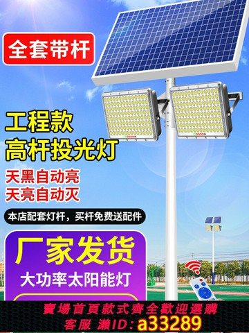 {可打統編 超低價}超亮太陽能球場燈6米高桿工程款路燈雙頭戶外廣場大功率LED投光燈
