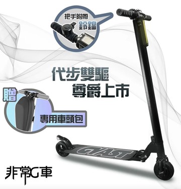 LED智能摺疊5.5吋電動滑板車(贈 時尚硬殼龍頭包)