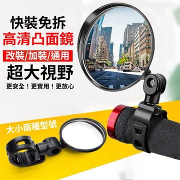 ✅【現貨12h出貨】自行車照後鏡 腳踏車後視鏡 山地公路自行車後視鏡 可旋轉凸麵反光鏡 騎行裝備配件 台灣出貨