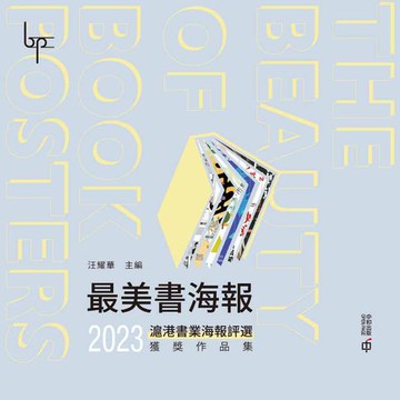 【電子書】最美書海報