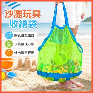 沙灘玩具收納袋 兒童沙灘網袋 寶寶游泳網袋 大容量海邊收納袋 挖沙工具收納袋 兒童玩具網兜 外出玩具收納袋