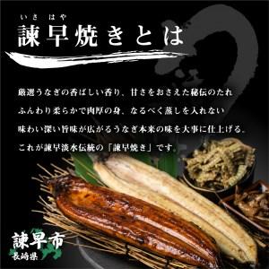 ふるさと納税 うなぎ白焼き4尾 長崎県諫早市