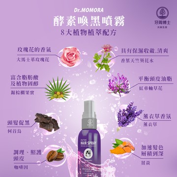 酵素喚黑噴霧一瓶