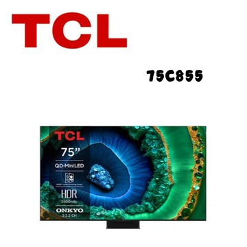 75C855 75型 4K QD Mini LED 144HZ Google TV 量子智能連網液晶顯示器 (含基本安裝)