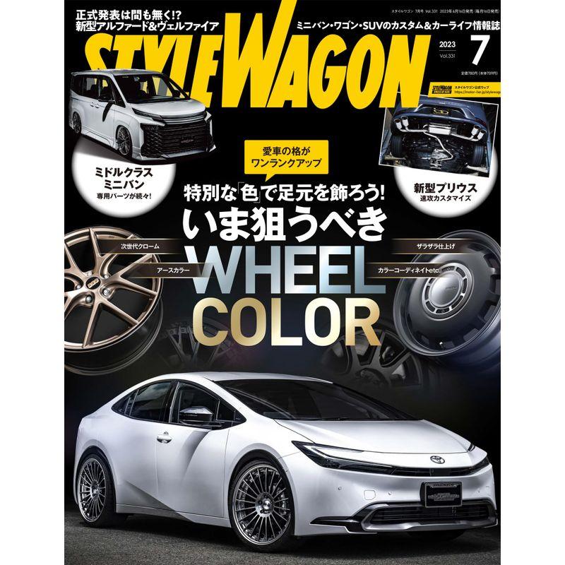 STYLE WAGON スタイル ワゴン 2023年 7月号