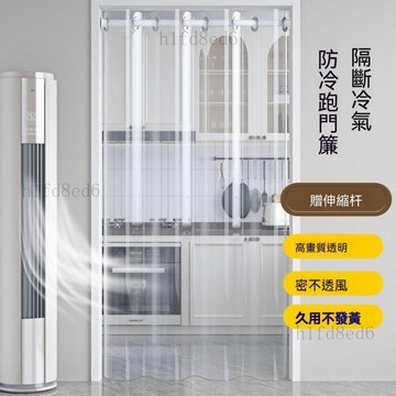 ❤️門簾 冷氣門簾 空調門簾  家用冷氣擋風門簾防冷風隔斷簾廚房防油透明軟簾保暖免打孔掛簾❤️