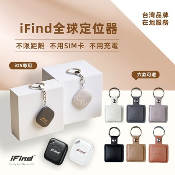 【NCC認證 可共享定位】iFind 定位器 GPS定位器 一年保固  追蹤器 GPS 定位追蹤器