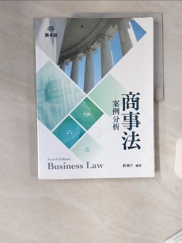 【書寶二手書T6／大學商學_TVB】商事法：案例分析（第四版）_劉瀚宇