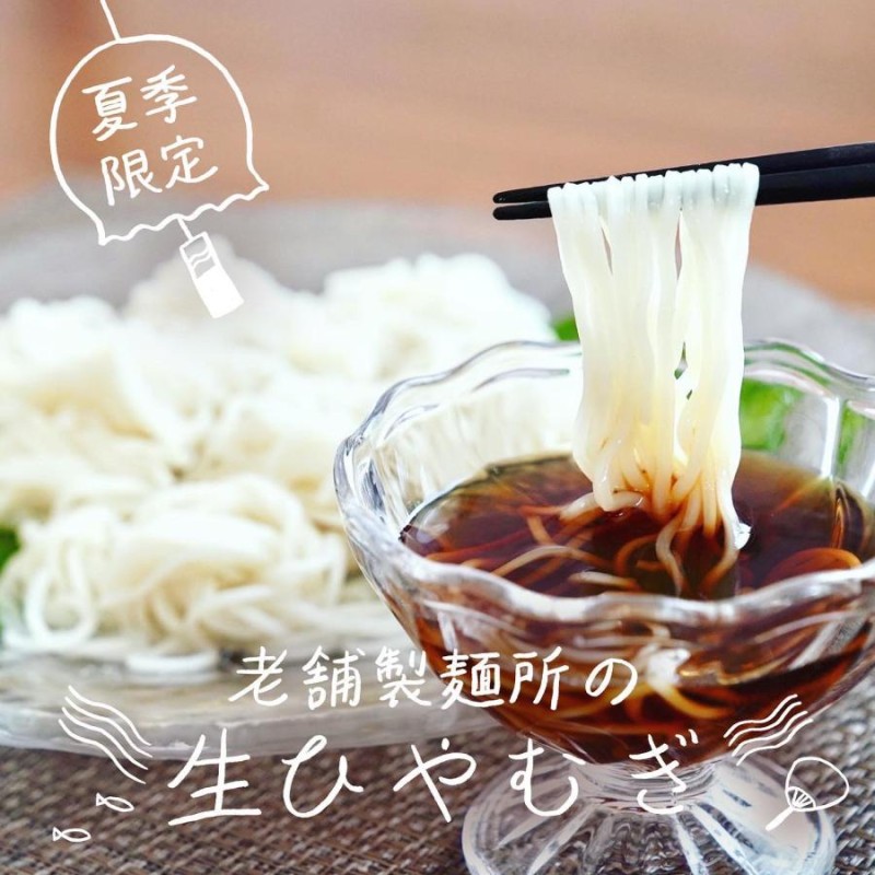 生 ひやむぎ 冷麦 盛谷製麺 500g 2袋 4人前 直売所限定の生ひやむぎ