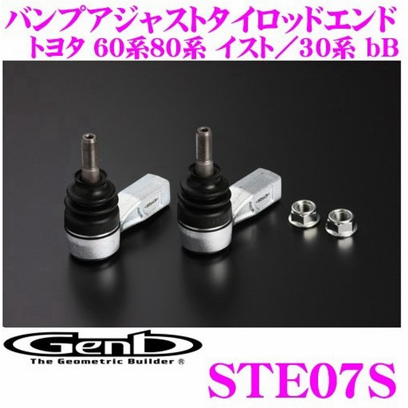 数量限定 特売 Genb 玄武 Ste07sバンプアジャストタイロッドエンド トヨタ 60系 イスト 30系 最適な価格 Ihmc21 Com