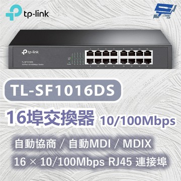 TP-LINK 昌運監視器 TL-SF1016DS 16埠交換器 自動MDI/MDIX 10/100Mbps