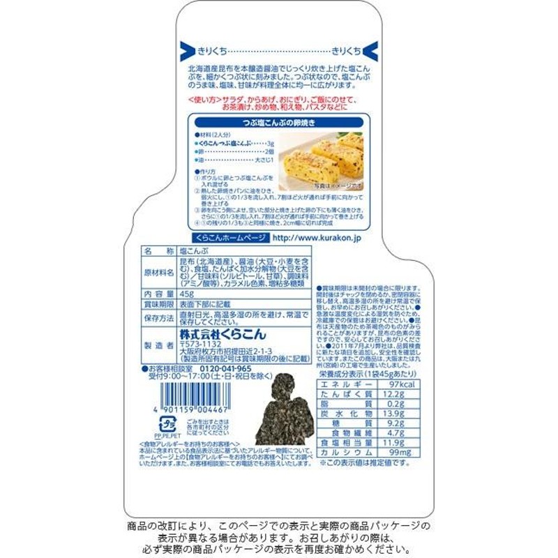 お試し くらこん 塩こん部長 つぶ塩こんぶ 5袋 【ポスト投函】送料無料 