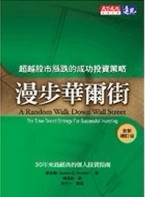 漫步華爾街（2版）[二手書_普通]