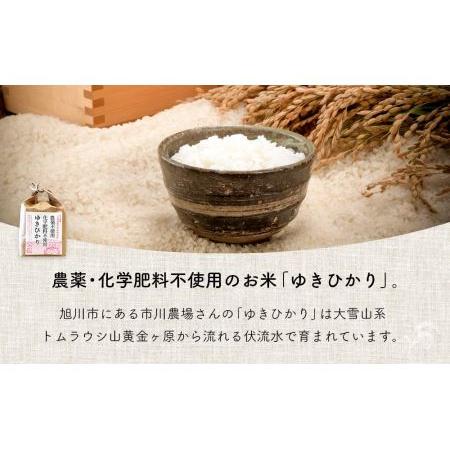 ふるさと納税 農薬、化学肥料不使用！旭川産「ゆきひかり」を使った卵かけご飯セット 北海道旭川市