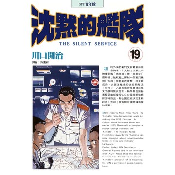 沈默的艦隊(19)_Readmoo 讀墨電子書
