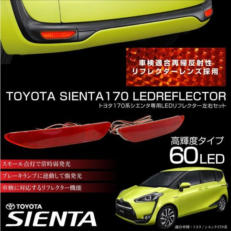 シエンタ170系前期 左テールランプセット