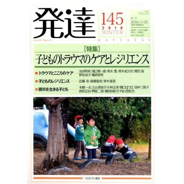 発達 145 Book