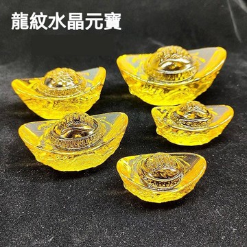 琉璃小元寶 小龍紋元寶 琉璃聚寶盆 家居裝飾 喬遷禮品 黃水晶元寶 招財小物 居家裝飾 台灣出貨 附發票