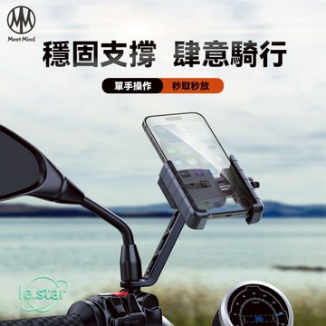 Meet Mind 摩托車 腳踏 電動車騎乘手機支架 全黑鏡座款 MT01 導航車架 手機支架 自行車 腳踏車 電動車