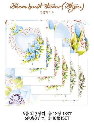 綻放愛心貼紙（B款）