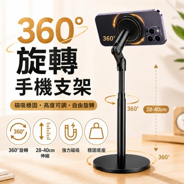 【台灣現貨-隔日達】手機支架 磁吸旋轉手機支架 平板架 平板支架 支撐架 桌面伸縮旋轉架 延伸架支架 桌面支撐桿