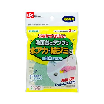 LEC 【激落君】日製洗手台&馬桶水箱用研磨清潔海綿5x7cm-2入