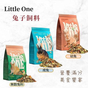 【寵物花園】Little One | 幼兔飼料 | 成兔飼料 | 900g 兔子飼料 兔飼料 成兔 幼兔 小動物飼料