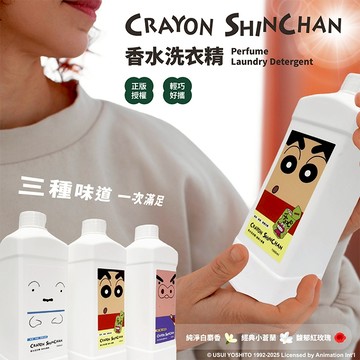 御衣坊 蠟筆小新 香水洗衣精 1000ml 款式可選 洗衣精 洗衣服 衣物 清潔 無磷【小髮廊】DS028221
