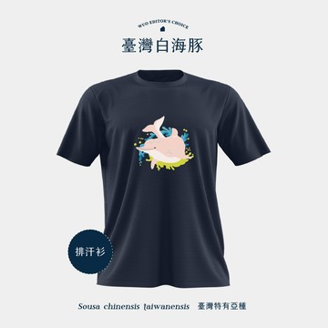 【島嶼共居】排汗衫｜臺灣白海豚